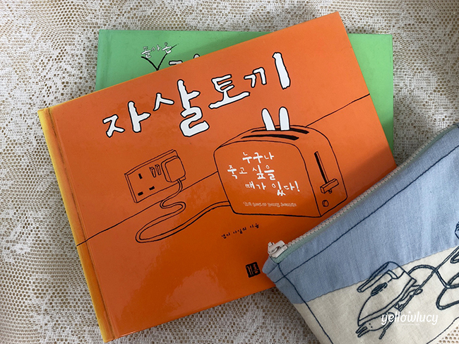 앤디 라일리의 자살 토끼