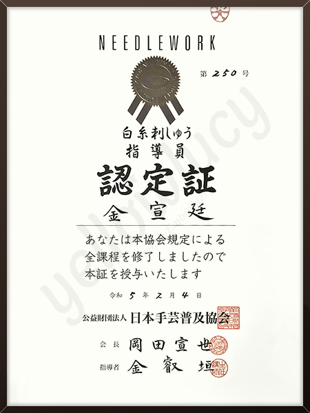 프랑스자수 화이트자수 지도원 자격증