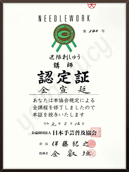 프랑스자수 구한자수 강사 자격증