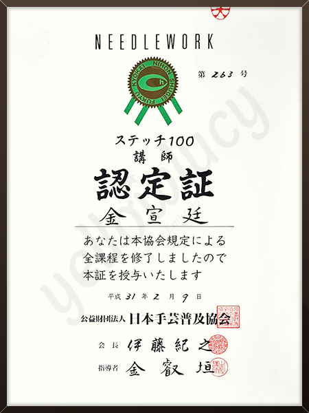 프랑스자수 스티치100 강사 자격증
